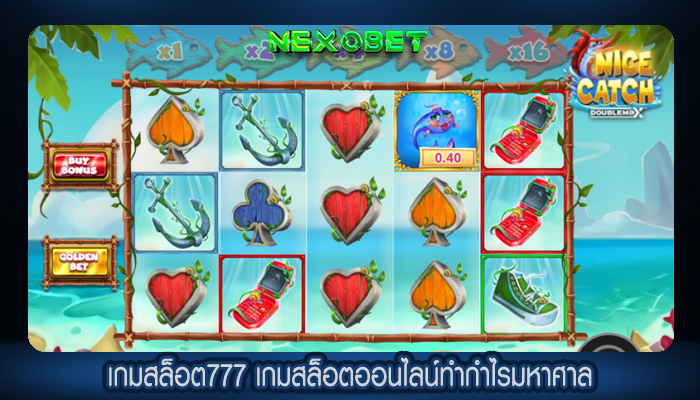 เกมสล็อต777 เกมสล็อตออนไลน์ทำกำไรมหาศาล