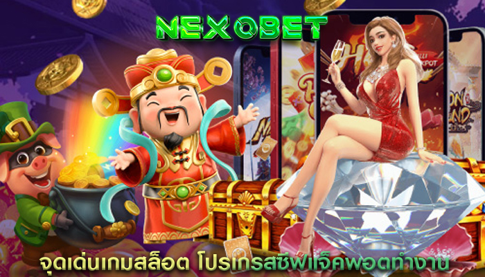 จุดเด่นเกมสล็อต โปรเกรสซีฟแจ็คพอตทำงาน