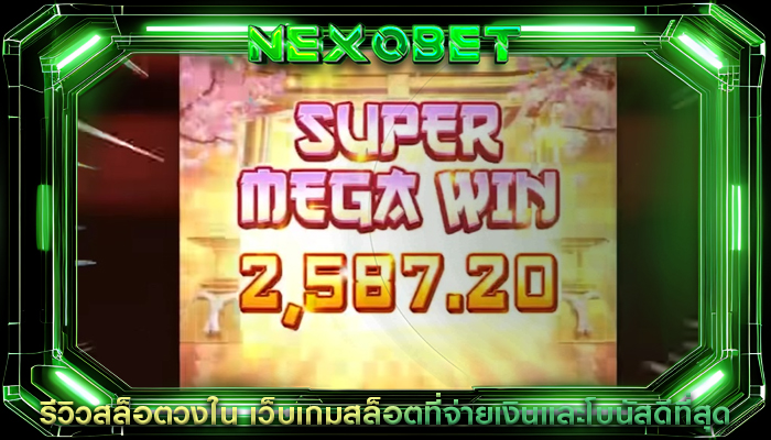 รีวิวสล็อตวงใน เว็บเกมสล็อตที่จ่ายเงินและโบนัสดีที่สุด