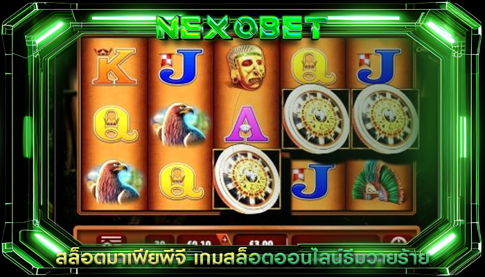 สล็อตมาเฟียพีจี เกมสล็อตออนไลน์ธีมวายร้าย