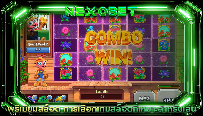 พรีเมียมสล็อต การเลือกเกมสล็อตที่เหมาะสำหรับเล่น