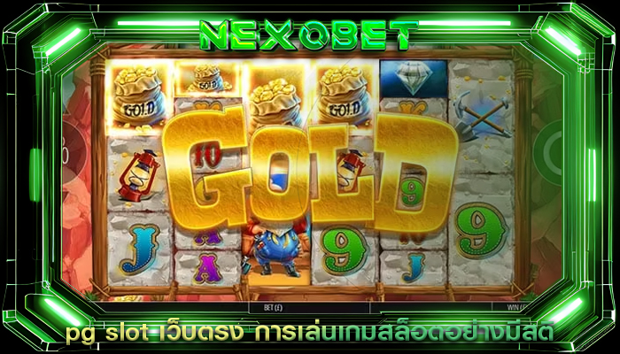 pg slot เว็บตรง การเล่นเกมสล็อตอย่างมีสติ