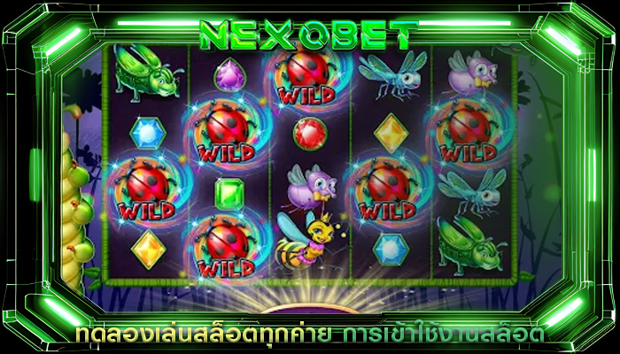 ทดลองเล่นสล็อตทุกค่าย การเข้าใช้งานสล็อต