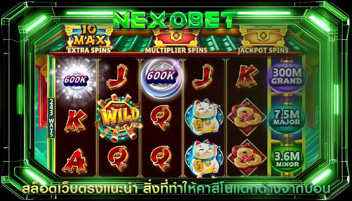 สล็อตเว็บตรงแนะนำ สิ่งที่ทำให้คาสิโนแตกต่างจากบ่อน